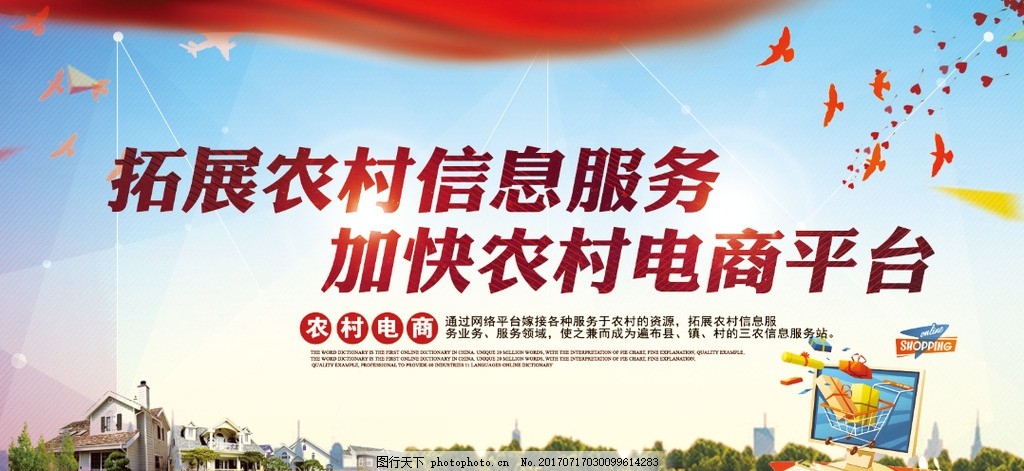 農(nóng)村電商 電子商務(wù)的藍海與鄉(xiāng)村振興新引擎